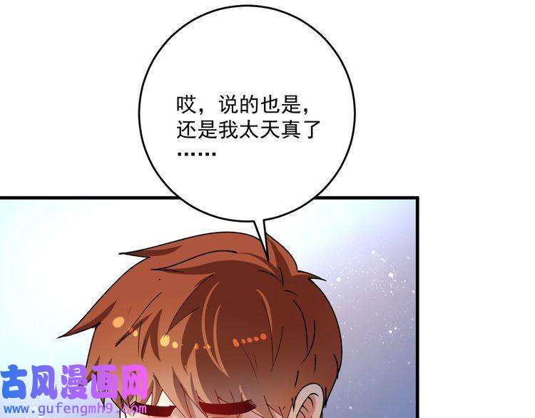 我的成就有点多第159话 感性与理性