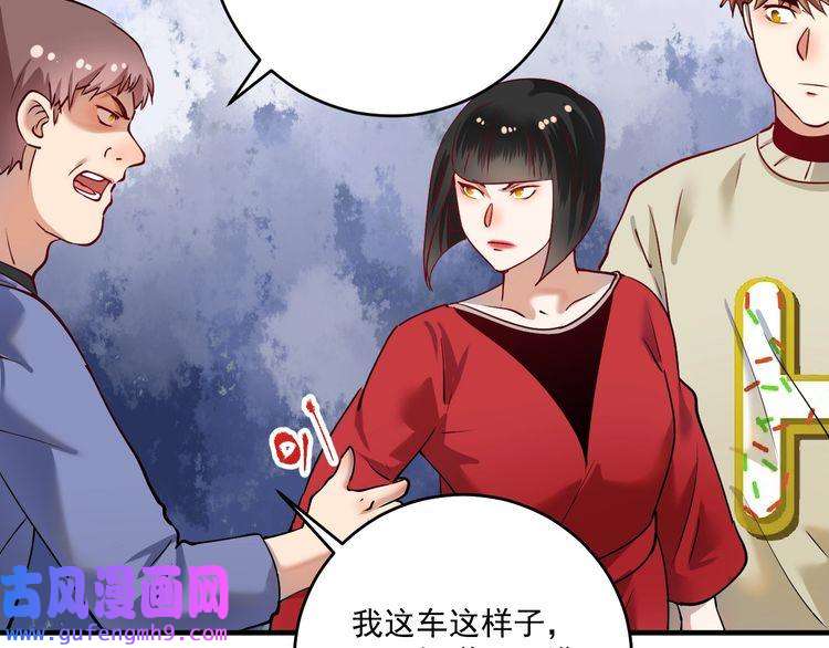 我的成就有点多第161话 翻车现场