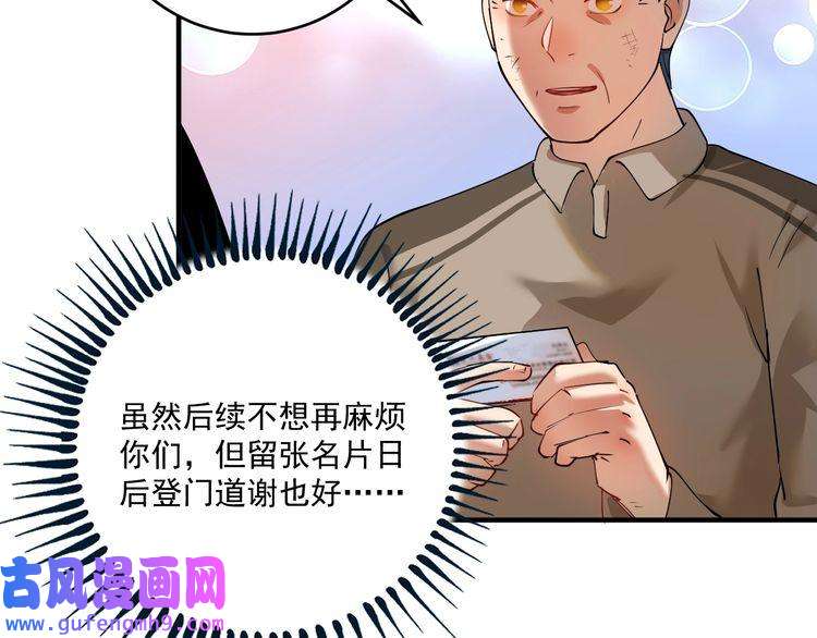 我的成就有点多第161话 翻车现场