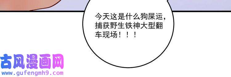 我的成就有点多第161话 翻车现场