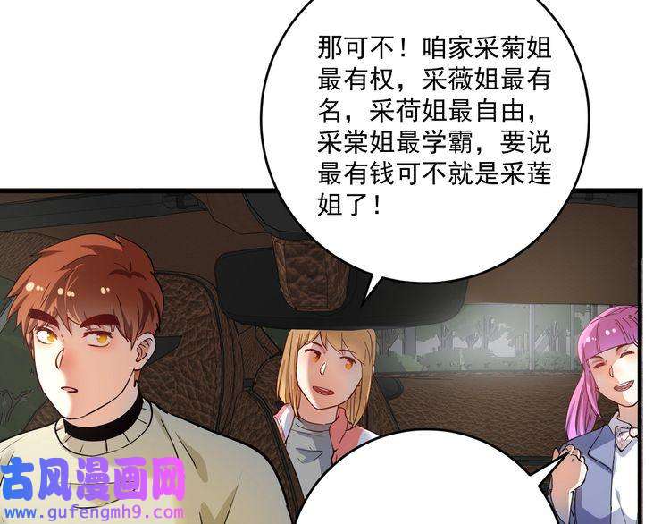 我的成就有点多第161话 翻车现场