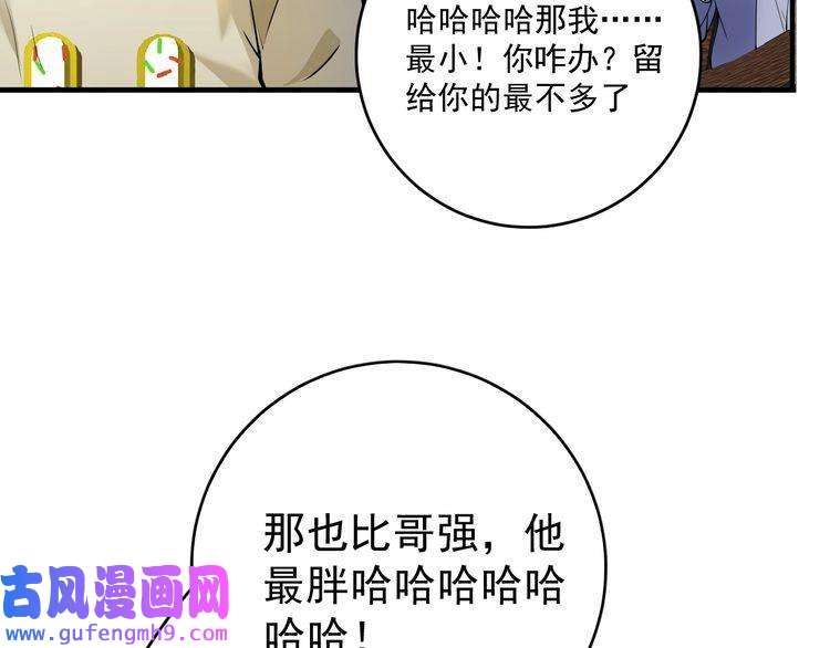 我的成就有点多第161话 翻车现场