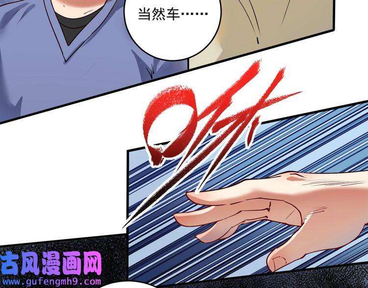 我的成就有点多第161话 翻车现场