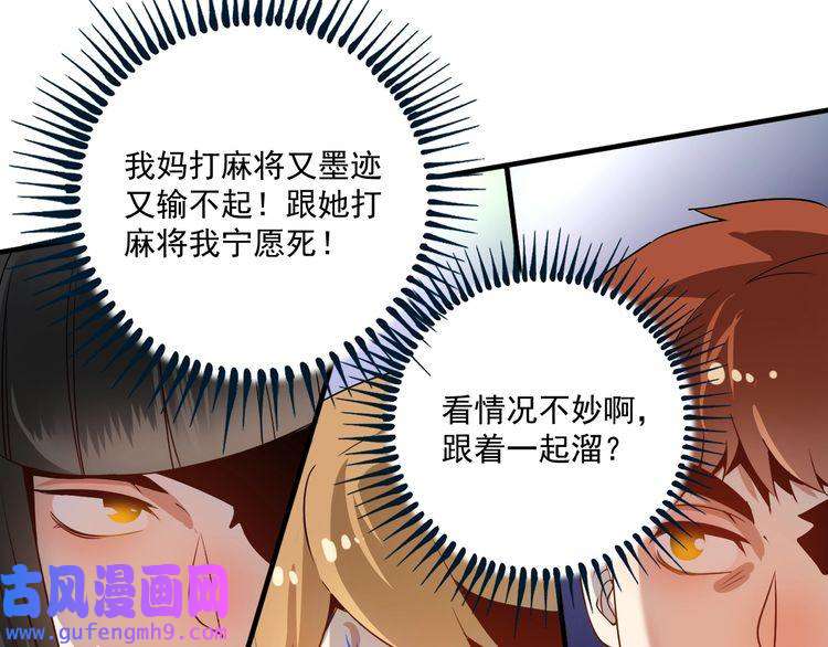 我的成就有点多第161话 翻车现场