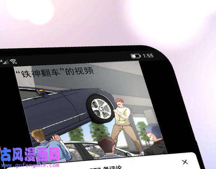 我的成就有点多第161话 翻车现场