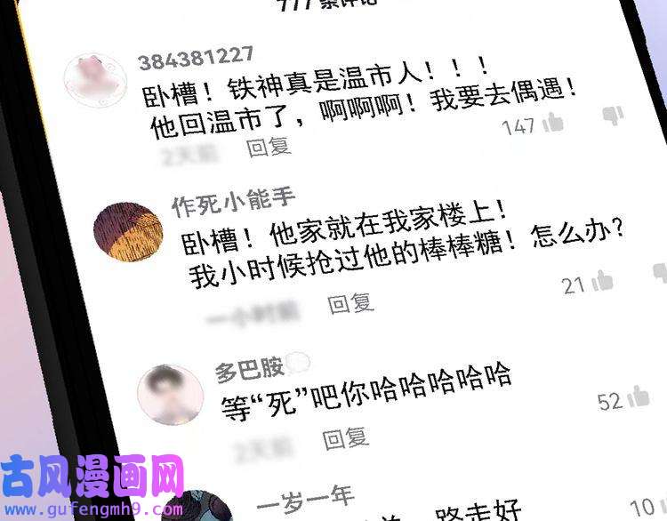 我的成就有点多第161话 翻车现场