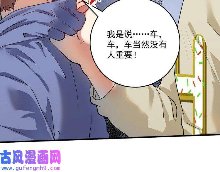 我的成就有点多第161话 翻车现场