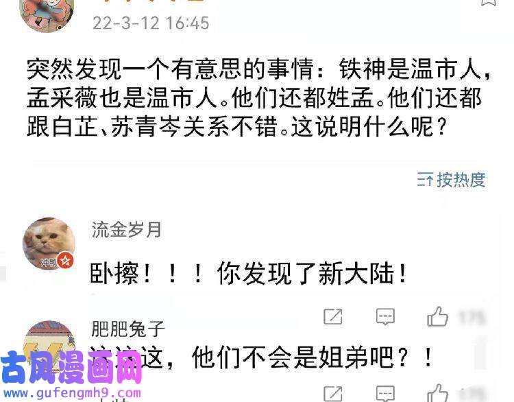 我的成就有点多第161话 翻车现场