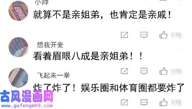 我的成就有点多第161话 翻车现场