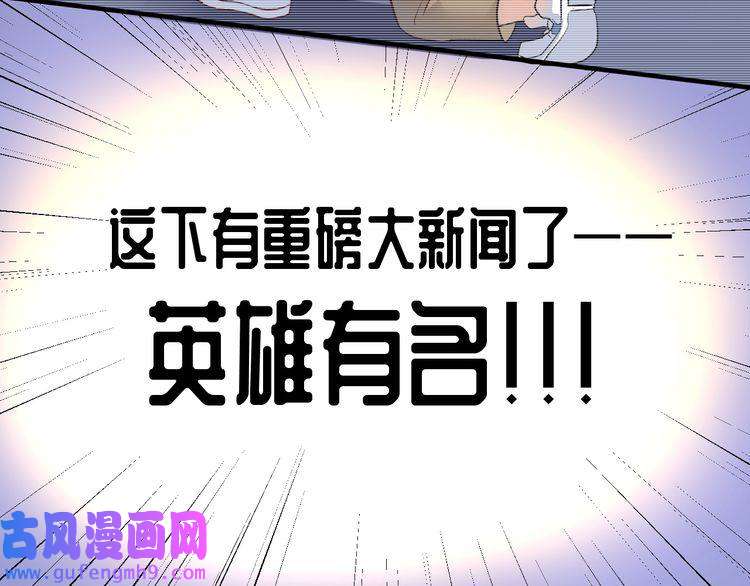 我的成就有点多第162话 英雄有名