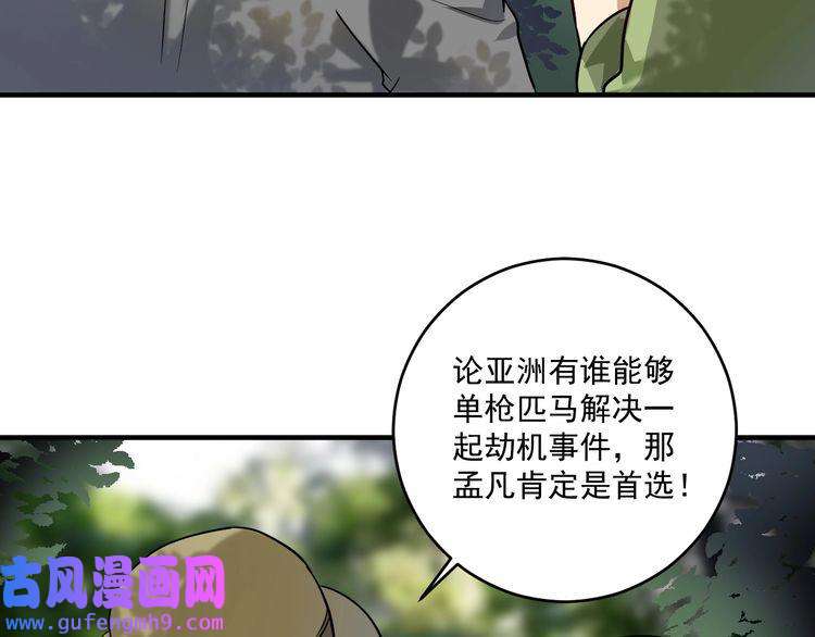 我的成就有点多第163话 有美女来找？