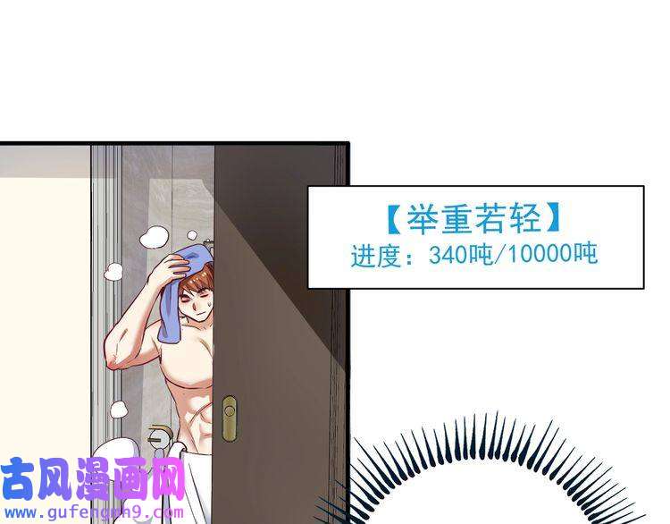 我的成就有点多第163话 有美女来找？