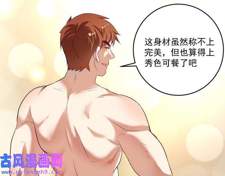 我的成就有点多第163话 有美女来找？
