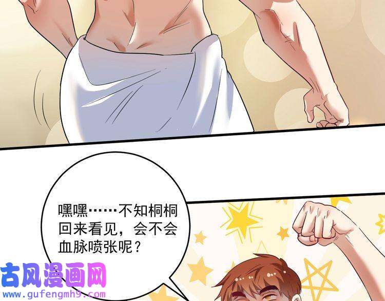 我的成就有点多第163话 有美女来找？