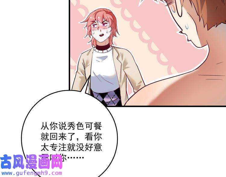 我的成就有点多第163话 有美女来找？
