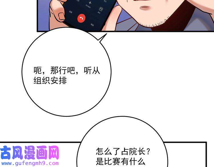 我的成就有点多第165话 猛虎来袭！