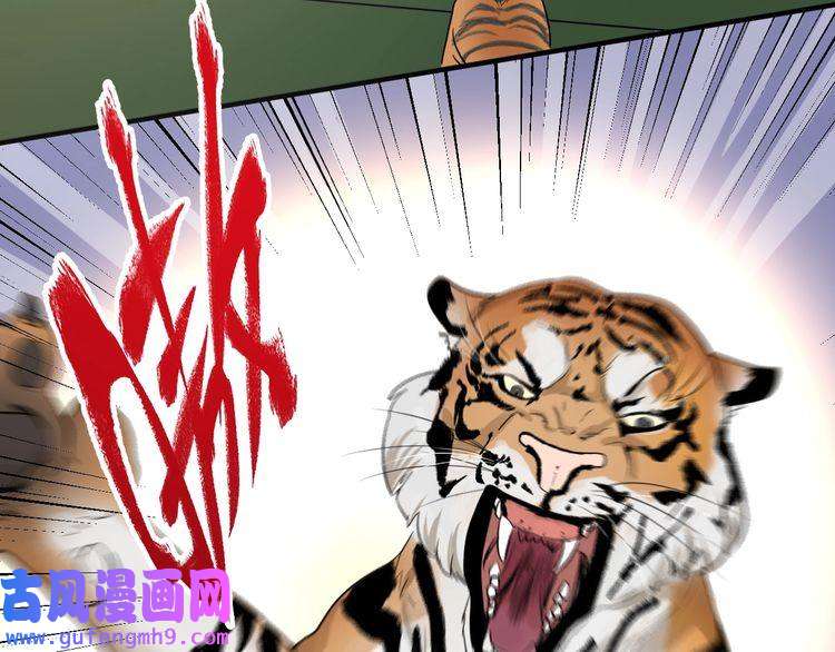 我的成就有点多第165话 猛虎来袭！
