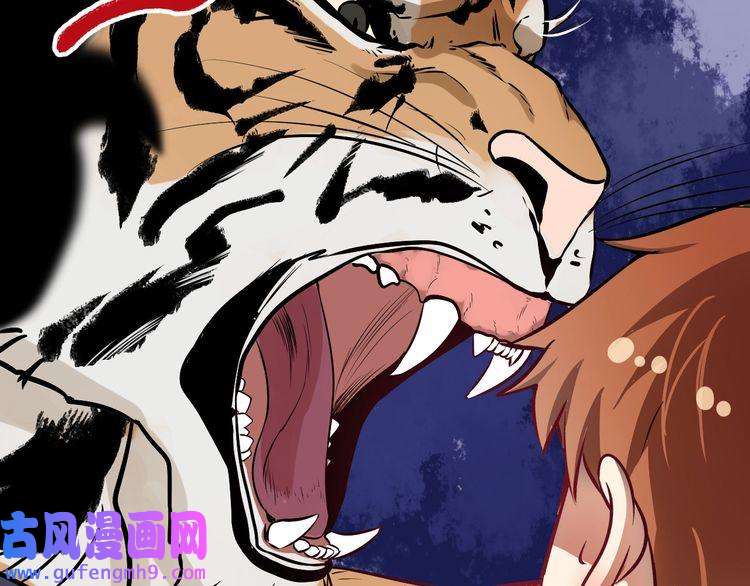 我的成就有点多第165话 猛虎来袭！