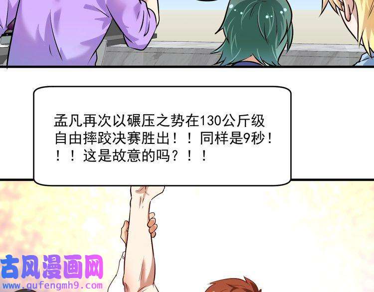 我的成就有点多第167话 第二只老虎？
