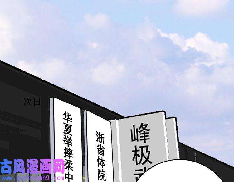 我的成就有点多第171话 重话赛场