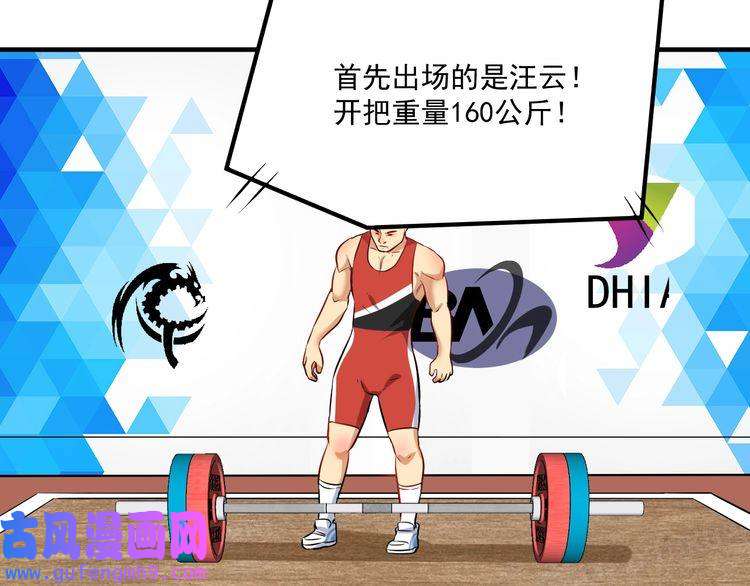 我的成就有点多第171话 重话赛场