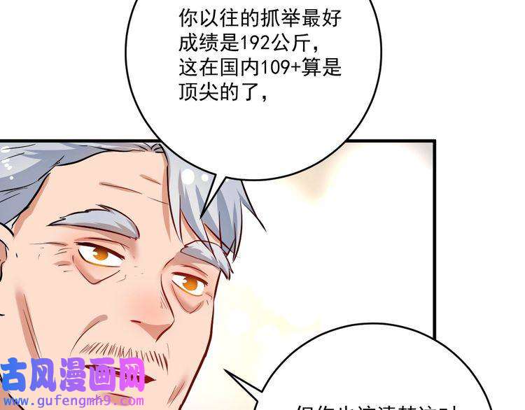 我的成就有点多第171话 重话赛场