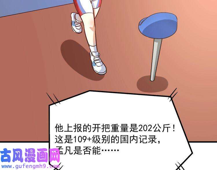 我的成就有点多第171话 重话赛场