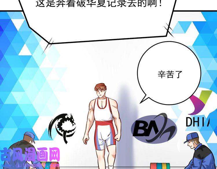 我的成就有点多第171话 重话赛场