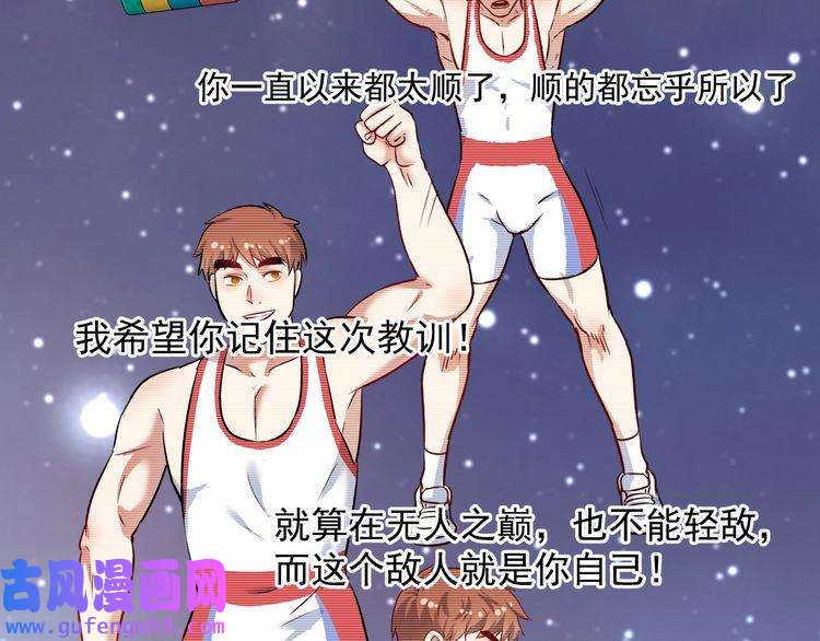 我的成就有点多第173话 勇夺冠军
