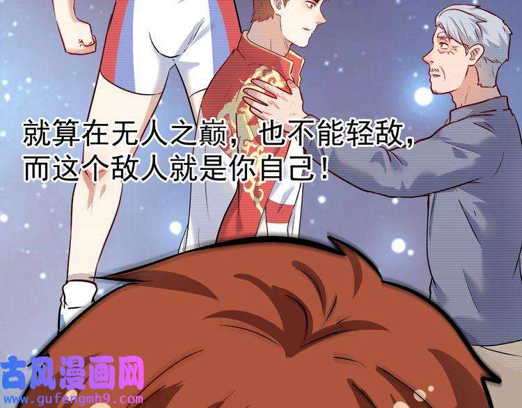 我的成就有点多第173话 勇夺冠军