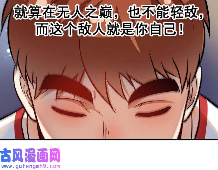 我的成就有点多第173话 勇夺冠军