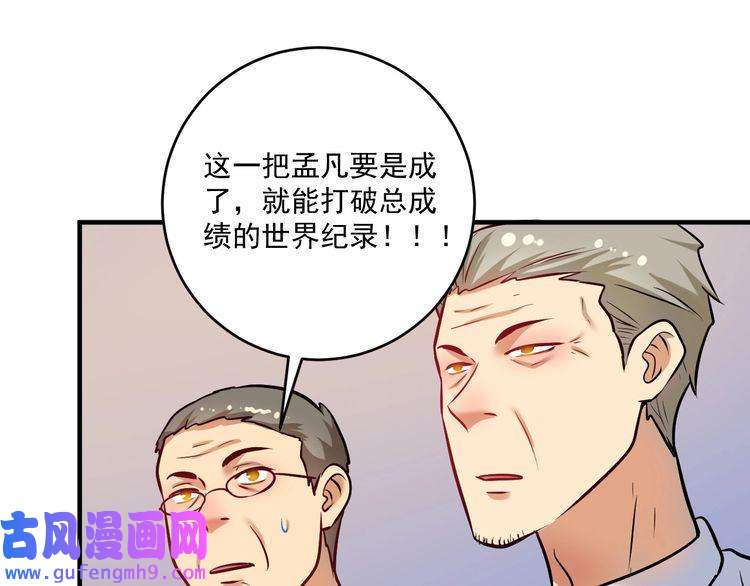 我的成就有点多第173话 勇夺冠军