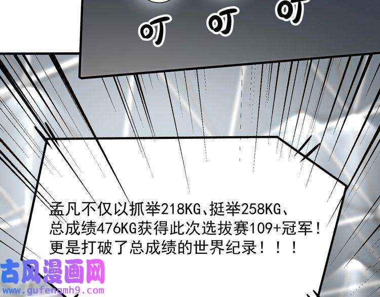 我的成就有点多第173话 勇夺冠军