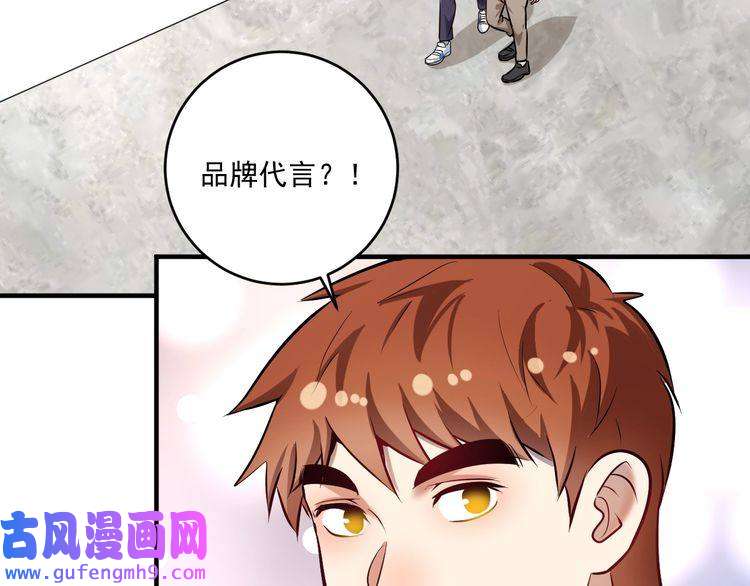 我的成就有点多第174话 形象代言