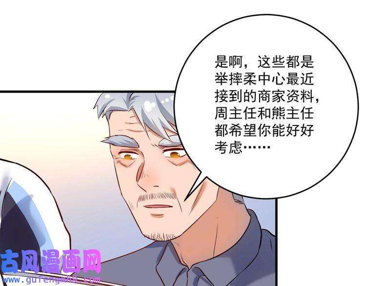 我的成就有点多第174话 形象代言