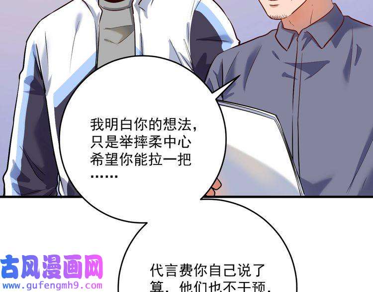我的成就有点多第174话 形象代言