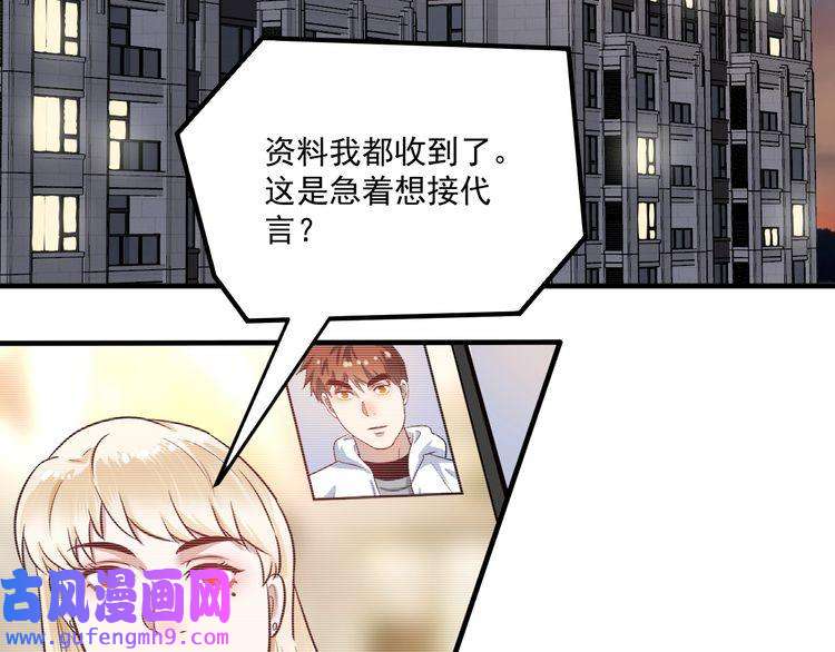 我的成就有点多第174话 形象代言