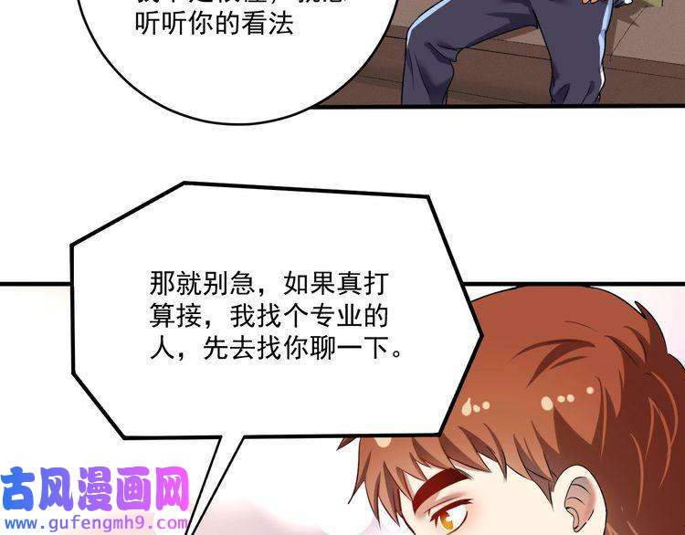 我的成就有点多第174话 形象代言