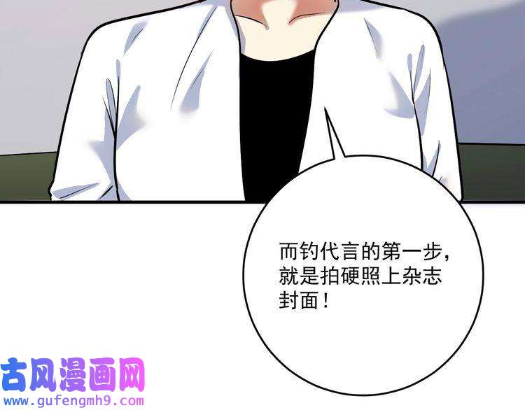 我的成就有点多第174话 形象代言