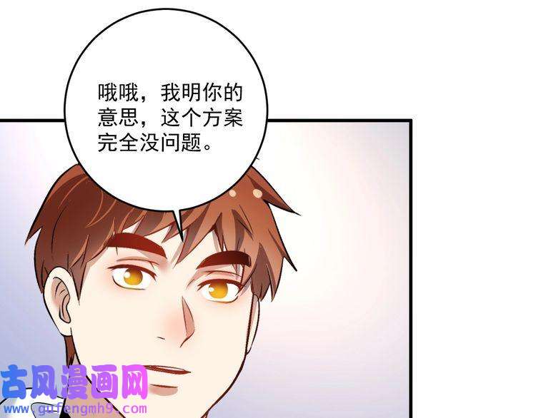 我的成就有点多第174话 形象代言