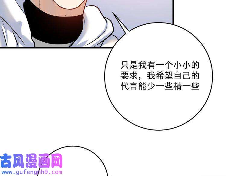 我的成就有点多第174话 形象代言
