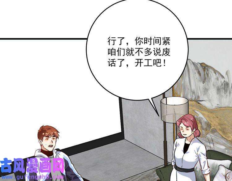 我的成就有点多第174话 形象代言