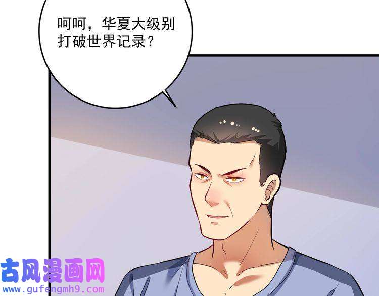 我的成就有点多第174话 形象代言