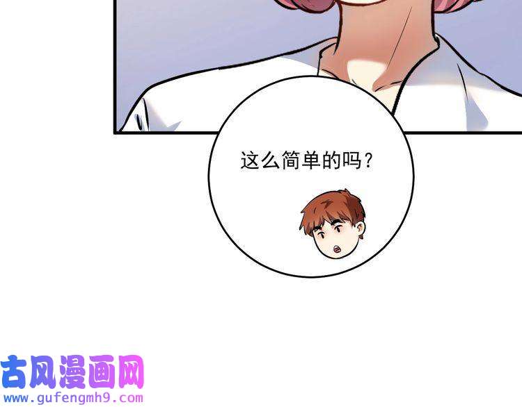 我的成就有点多第174话 形象代言
