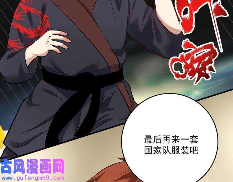 我的成就有点多第174话 形象代言