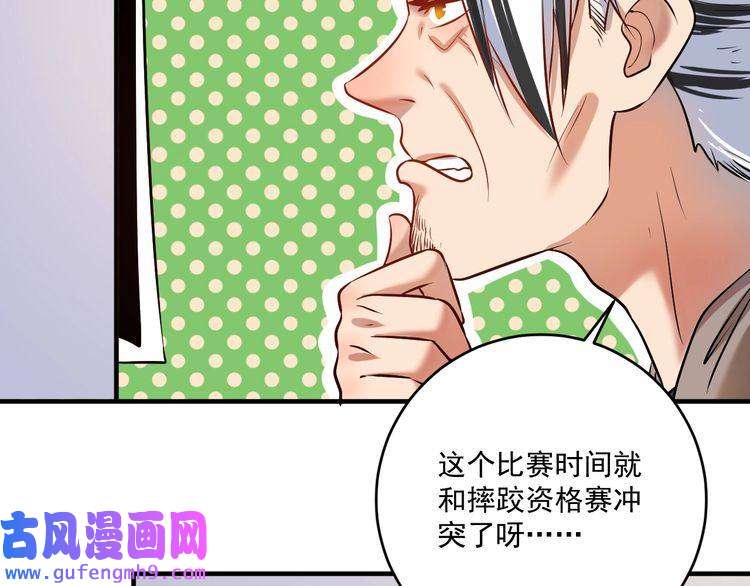 我的成就有点多第174话 形象代言