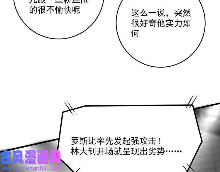 我的成就有点多第176话 林大钊的胜利