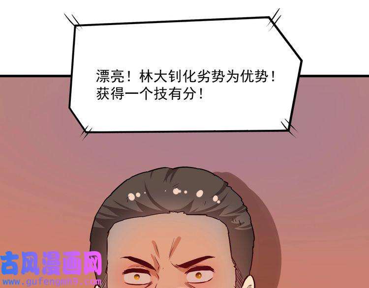 我的成就有点多第176话 林大钊的胜利