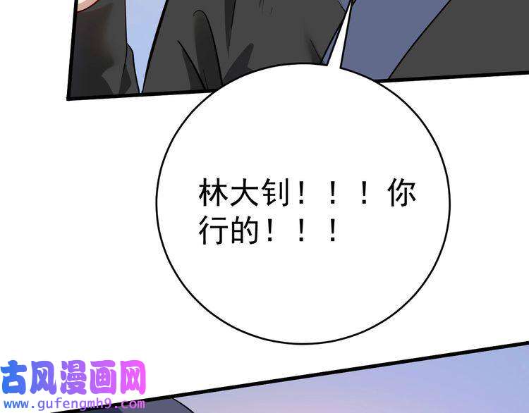 我的成就有点多第176话 林大钊的胜利