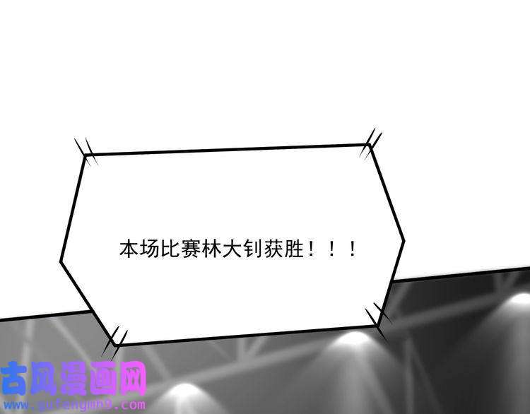我的成就有点多第176话 林大钊的胜利